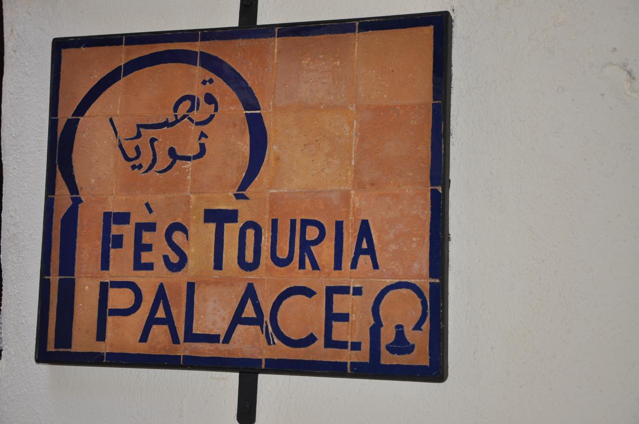 Riad Fes Touria Palace Exterior photo